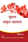 NewAge Sushant Sanskrit Pathmala for Class IV